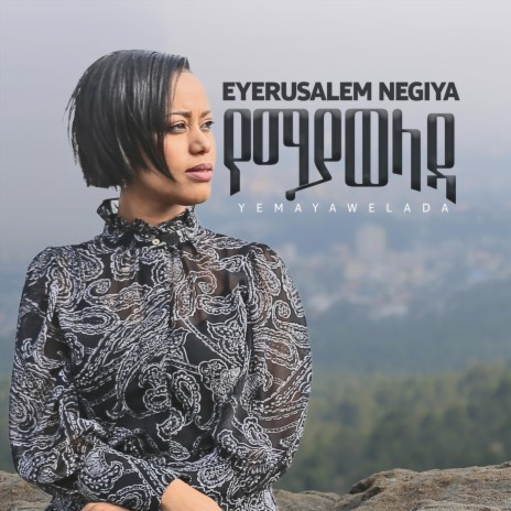 Yemayawelada | Boomplay Music