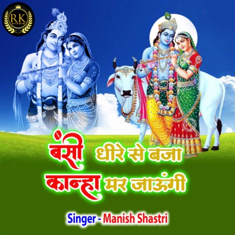 Banshi Dhire Se Baja Kanha Mar Jaungi | Boomplay Music