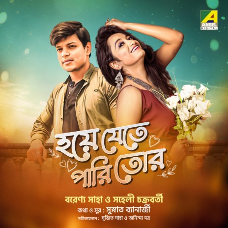 Hoye Jete Pari Tor ft. Saheli Chakraborty | Boomplay Music