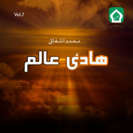 Nabi Ki Sunnat | Boomplay Music