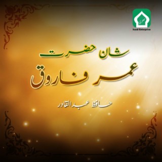 Shan E Hazrat Umer Farooq