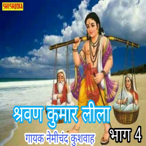 Shravan Kumar Lila Vol 04 | Boomplay Music