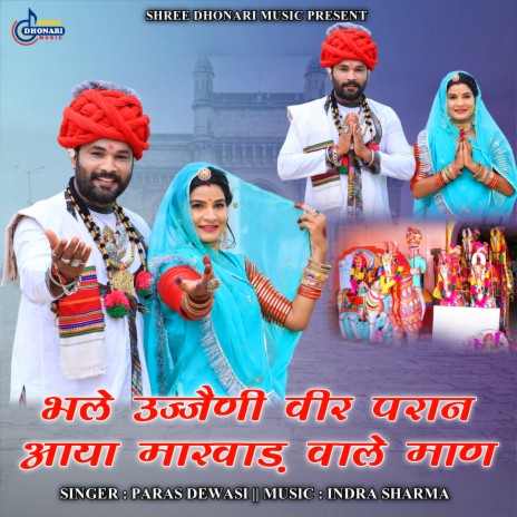 Bhale Ujjaini Veer Paran Aaya Marwad Wale Man | Boomplay Music