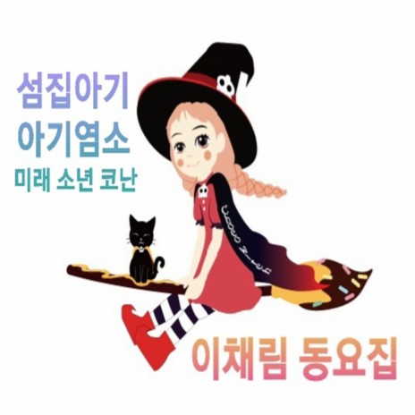 미래소년 코난