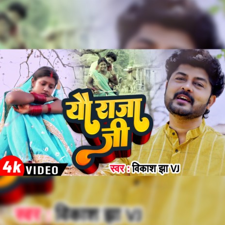 Yau Raja Ji | Boomplay Music