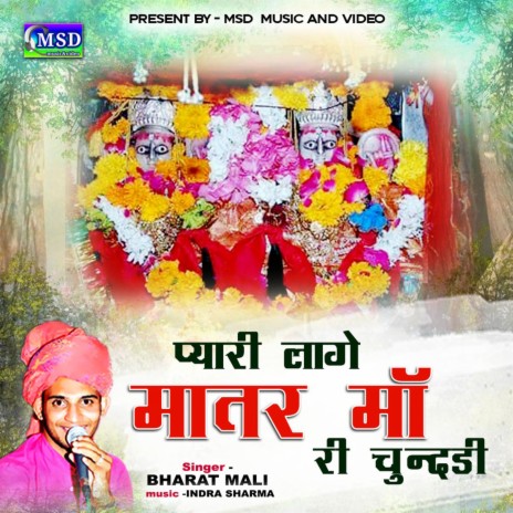 Pyari Lage Matar Maa Ri Chundadi | Boomplay Music