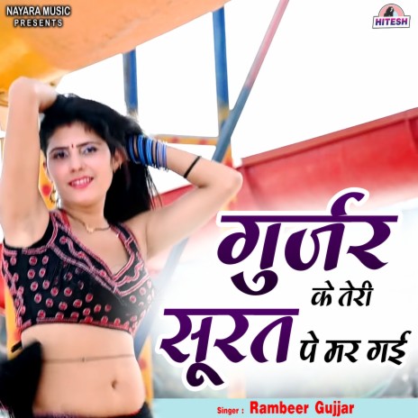 Gujjar Ke Teri Surat Pe Mar Gai | Boomplay Music