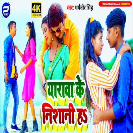 Yarawa Ke Nishani H (Bhojpuri) ft. Silpi Raj | Boomplay Music