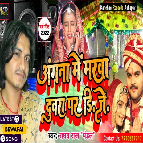 Angana Me Marwa Duwara Par Dj (MAITHILI SONG) | Boomplay Music