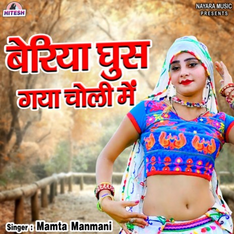 Bariya Ghus Gaya Choli Mein | Boomplay Music