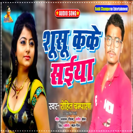 Shusu Kake Saiya (Bhojpuri) | Boomplay Music