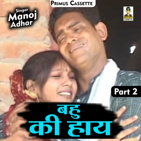 Bahu Ki Haay Part-2 (Hindi) | Boomplay Music