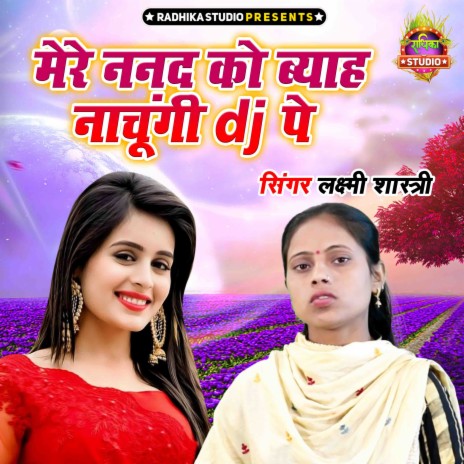 Mere Nanad Ko Byah Nachungi D.j Pe | Boomplay Music