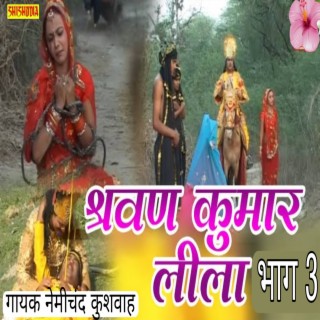 Shravan Kumar Lila Vol 03