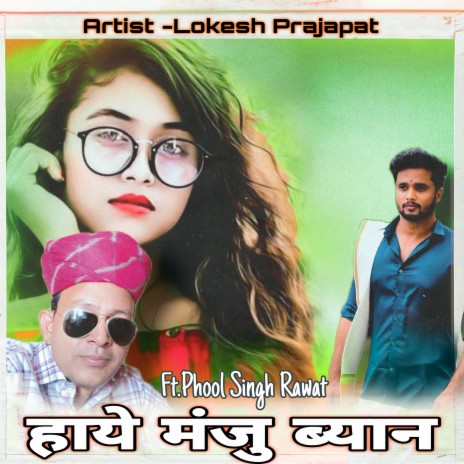 Haye Manju Byan ft. Phool Singh Rawat | Boomplay Music