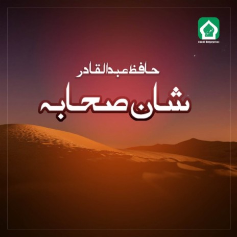 Shan E Sahaba | Boomplay Music