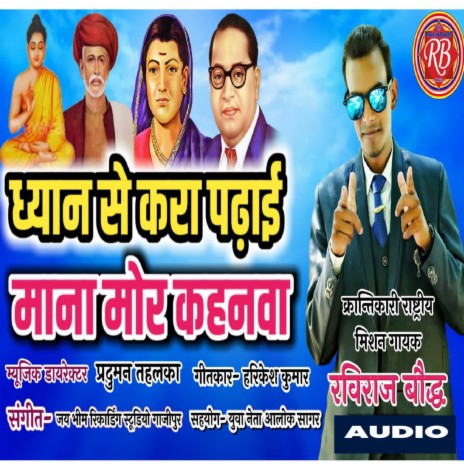 Dhyan Se Kara Padhai Mana Mor Kahanawa | Boomplay Music