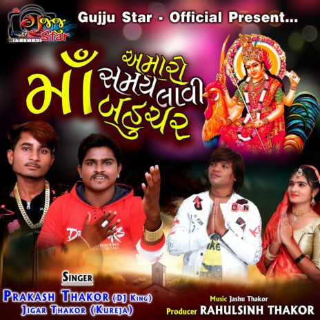 Amaro Samay Lavi Maa Bahuchar (with Jigar Thakor Kureja) | Boomplay Music