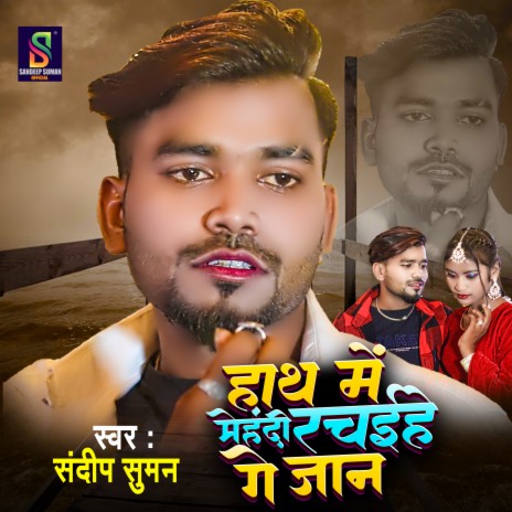 Hath Me Mehandi Rachaihe Ge Jaan | Boomplay Music