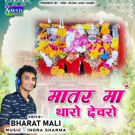 Matar Maa Tharo Devro | Boomplay Music