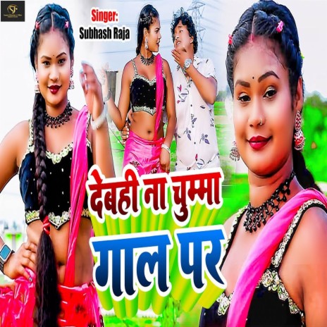 Debhi Na Chumma Gaal Par | Boomplay Music