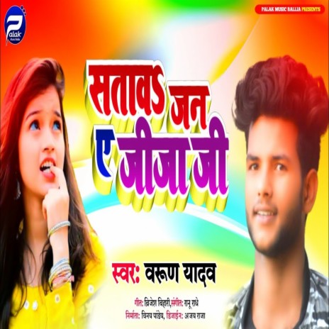 Staw Jani A Jija Ji (Bhojpuri) | Boomplay Music