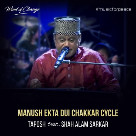 Manush Ekta Dui Chakkar Cycle ft. Shah Alam Sarkar