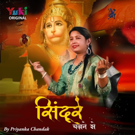 Sindoor Chadhane Se | Boomplay Music