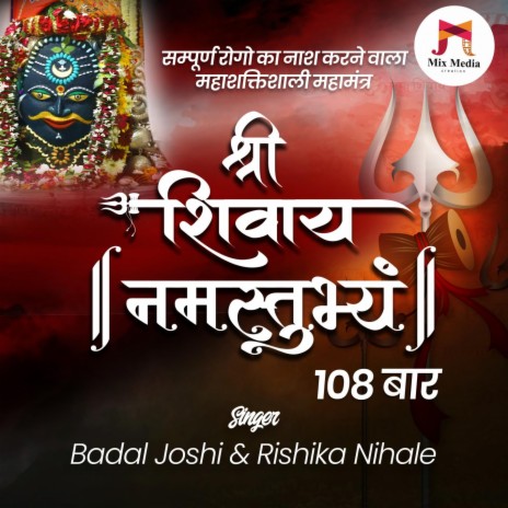 Shree Shivay Namastubhyam ft. Rishika Nihale | Boomplay Music