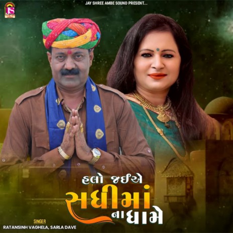 Halo Jaiae Sadhimaana Dhame ft. Sarla Dave | Boomplay Music