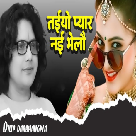 Taiyo Pyaar Nayi Bhelo | Boomplay Music