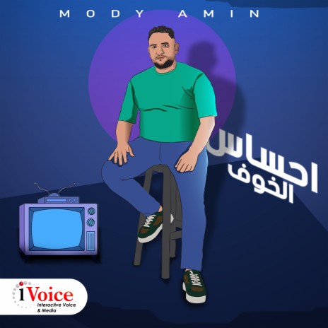 Ehsas El Khoof | Boomplay Music