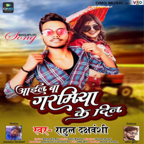 Aail Ba Garamiya Ke Din | Boomplay Music