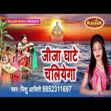 Jija Ghate Chaliyega | Boomplay Music