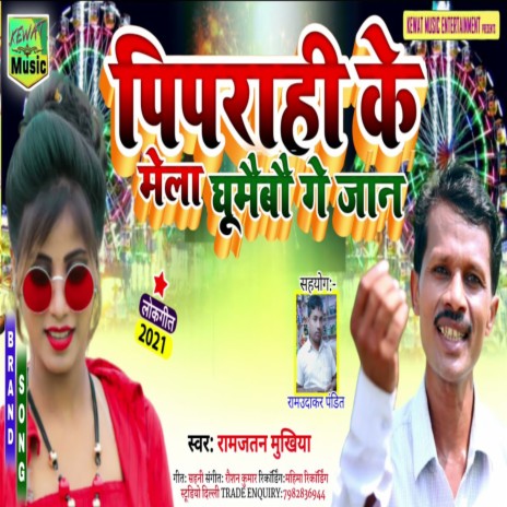 Piparahi Ke Mela Ghumebau Ge Jaan | Boomplay Music