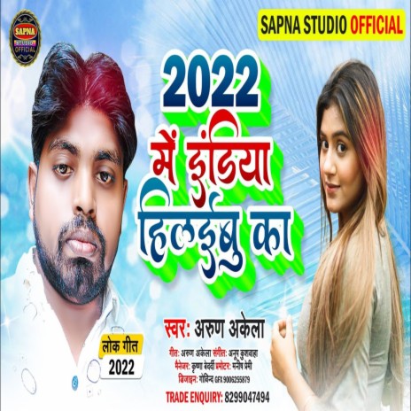 2022 Mein Indiya Hileebu Ka | Boomplay Music