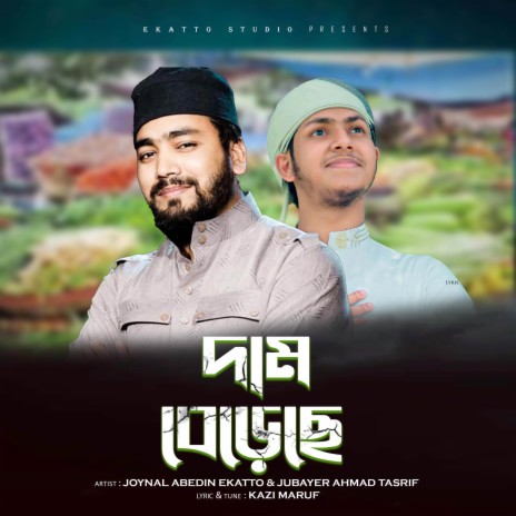 Dam Bereche ft. Jubayer Ahmad Tasrif | Boomplay Music