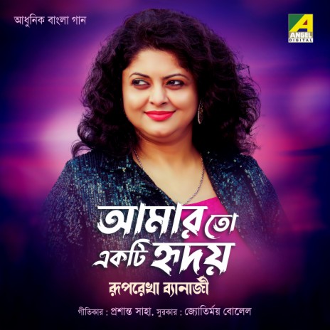 Aamaar To Ekti Hriday | Boomplay Music