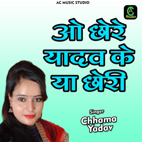 O Chhore Yadav Ke Ya Chhori (Hindi) | Boomplay Music