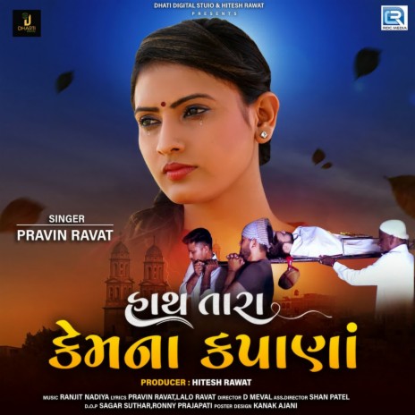 Hath Tara Kem Na Kapana | Boomplay Music