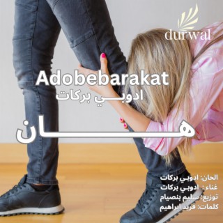 هــــــــــــــان lyrics | Boomplay Music