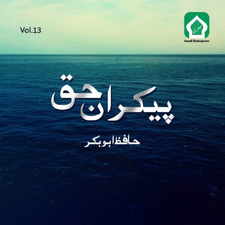 Shan E Sahaba Zindabad | Boomplay Music