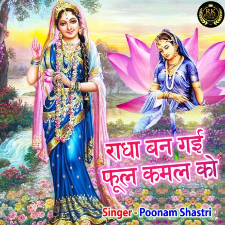 Radha Ban Gai Phool Kamal Ko