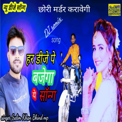 छोरी मर्डर करावेगी (Ronak digital studio) | Boomplay Music