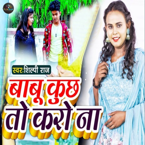 Babu Kuch To Karo Na ft. Shilpi Raj | Boomplay Music