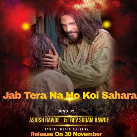 Jab Tera Na Koi Sahara ft. Rev Sudam Rawde & Nitin Vairagar | Boomplay Music