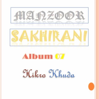 Manzoor Sakhirani Album 07 (HIKRO KHUDA)