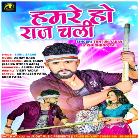 Hamare Ho Raj Chali ft. Khusaboo Raj | Boomplay Music