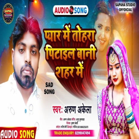 Pyaar Mein Tohara Pitail Baanee Shahar Mein | Boomplay Music