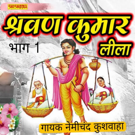 Shravan Kumar Lila Vol 01 | Boomplay Music